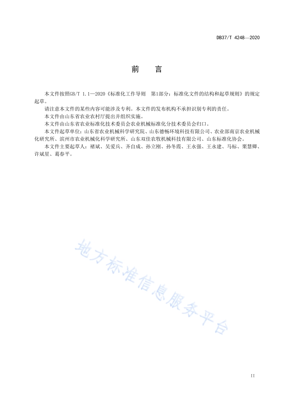 有机肥撒肥机通用技术条件DB37／T 4248—2020.pdf_第3页