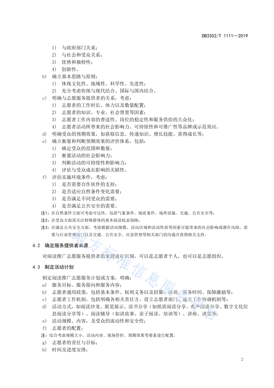 阅读推广志愿服务规范DB3302／T1111-2019.pdf_第4页