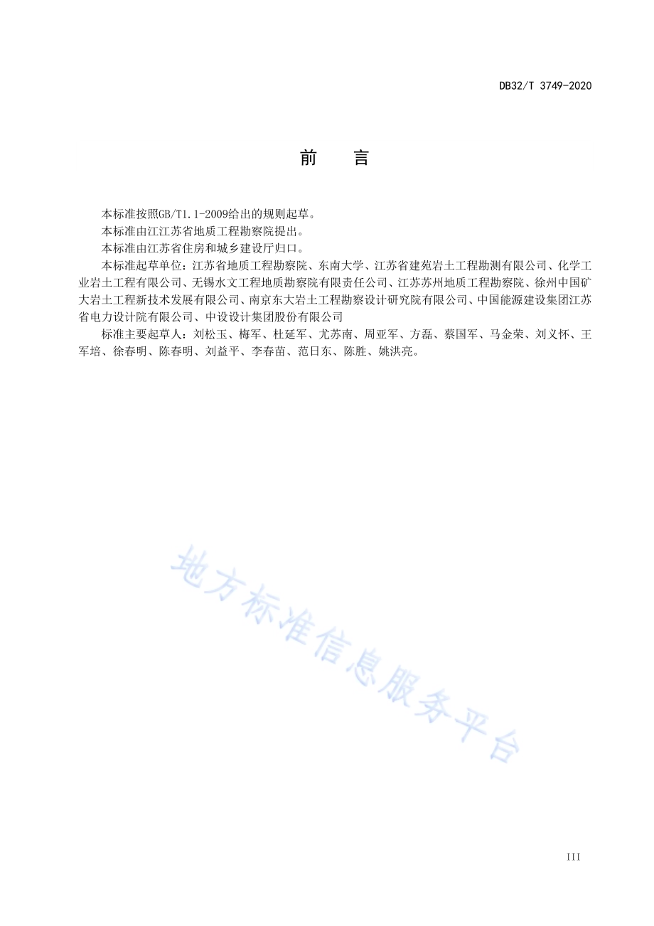 污染场地岩土工程勘察标准DB32／T 3749-2020.pdf_第4页