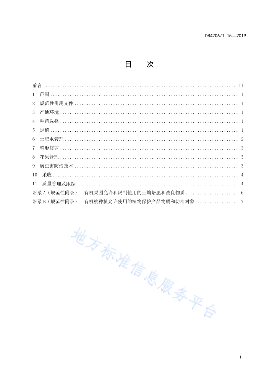 襄阳市有机桃生产技术规程DB4206／T 15-2019.pdf_第2页