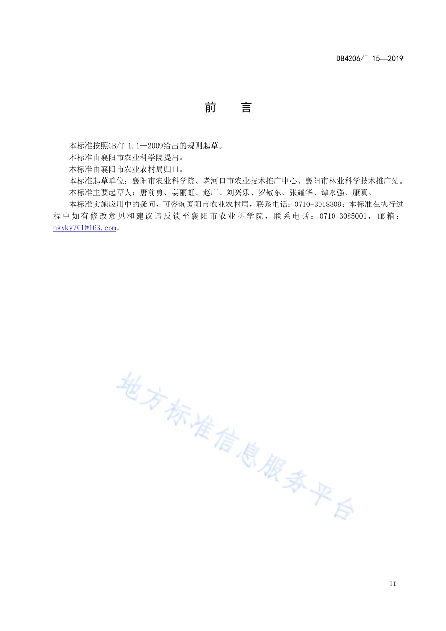 襄阳市有机桃生产技术规程DB4206／T 15-2019.pdf_第3页
