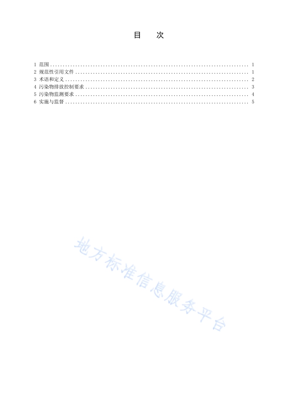 成都市锅炉大气污染物排放标准DB51／ 2672—2020.pdf_第2页
