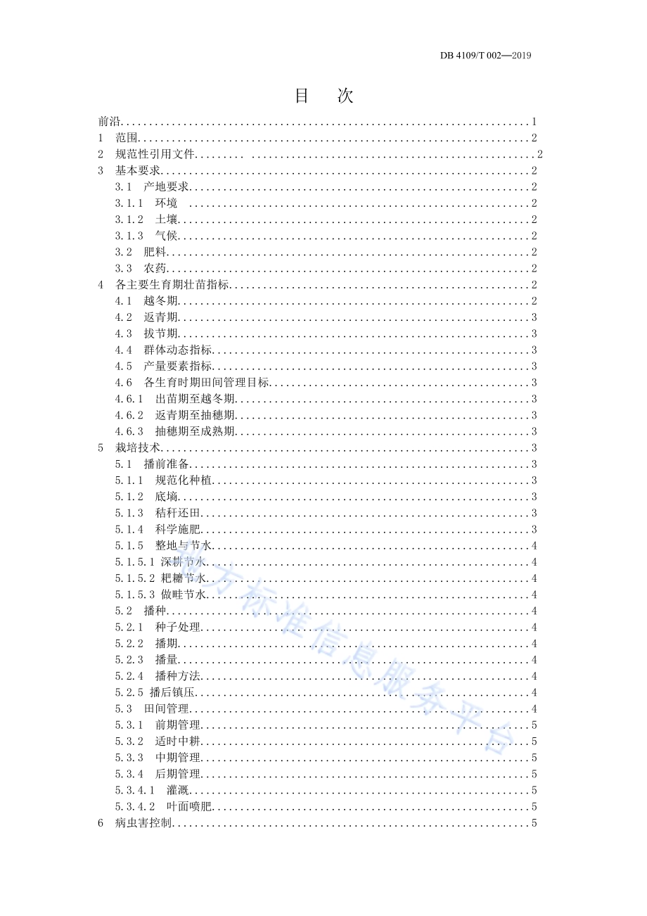 冬小麦抗旱节水高效栽培技术规程DB4109／T 002-2019.pdf_第2页