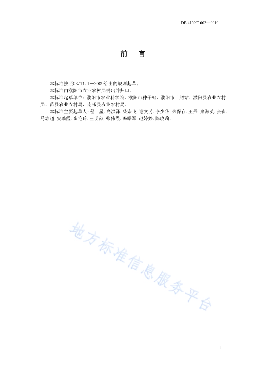 冬小麦抗旱节水高效栽培技术规程DB4109／T 002-2019.pdf_第4页