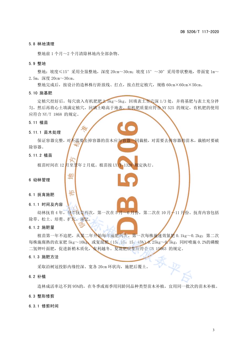 油茶丰产栽培技术规程DB5206／T 117-2020 .pdf_第5页