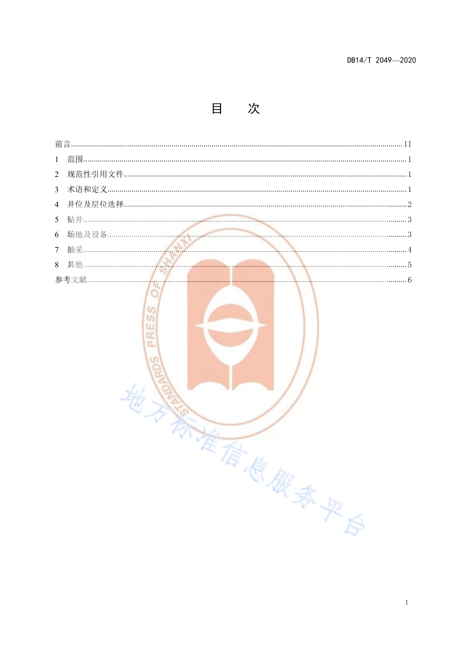 《煤矿采空区（废弃矿井）煤层气地面抽采安全规范》DB14／T 2049—2020.pdf_第3页