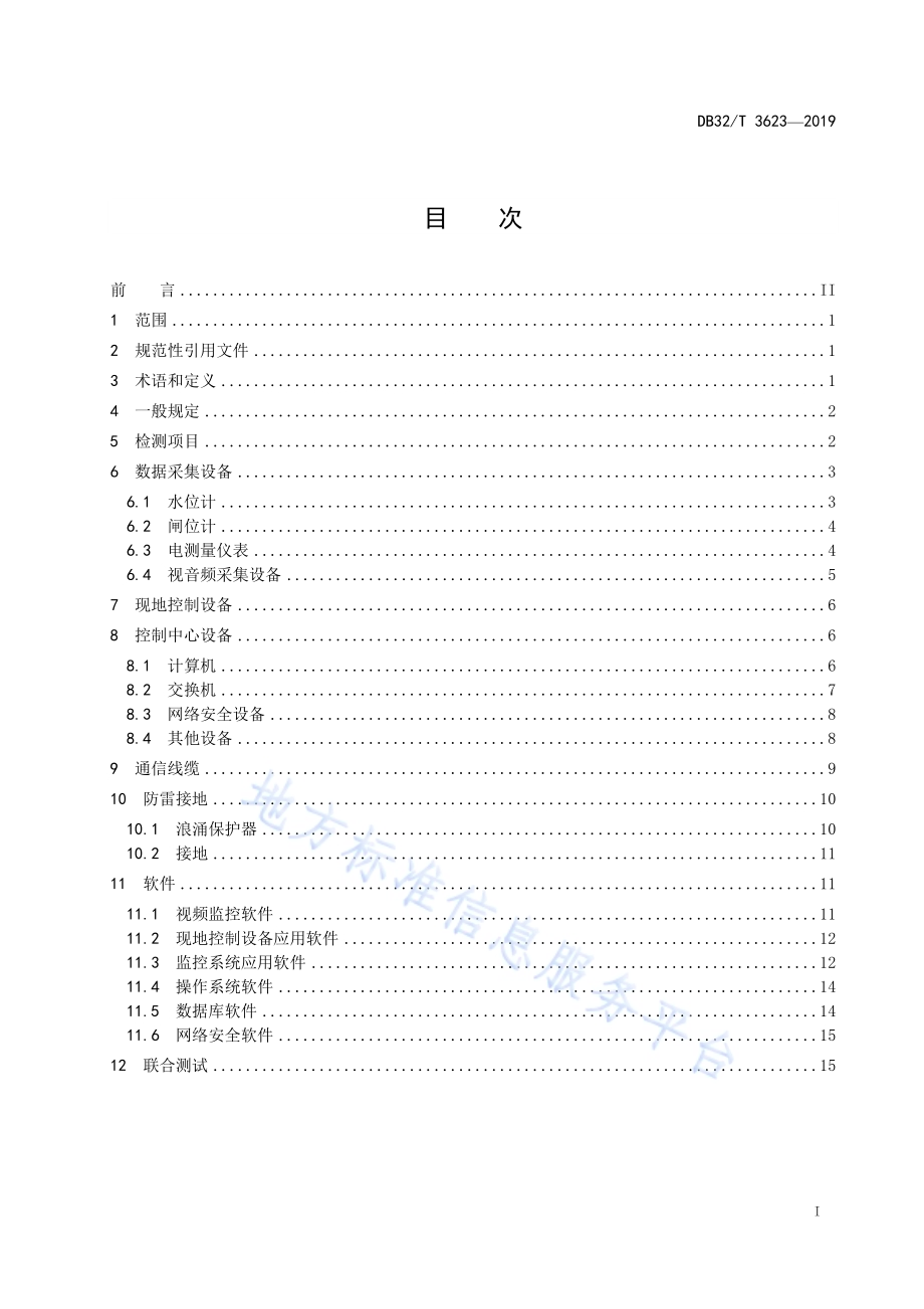 水利地理信息图形标示DB32／T 3622-2019.pdf_第2页