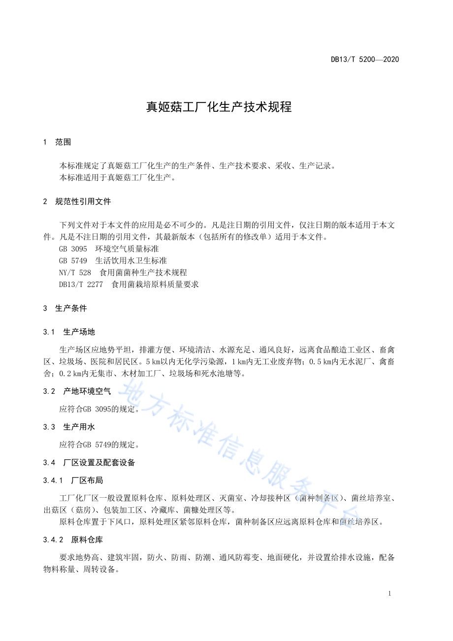 真姬菇工厂化生产技术规程DB13／T 5200-2020.pdf_第5页