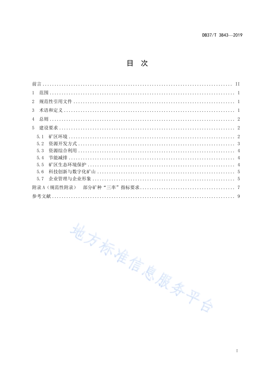 非金属矿绿色矿山建设规范DB37／T 3843—2019.pdf_第2页