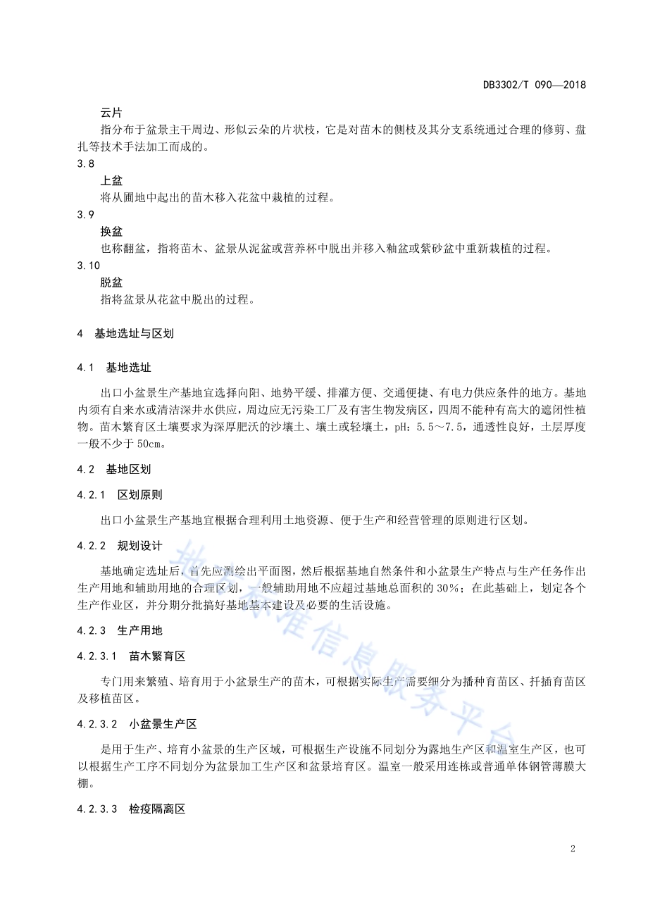 出口小盆景生产技术规程DB3302／T 090-2018.pdf_第4页