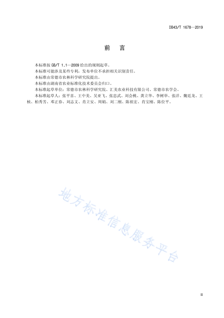 朝鲜蓟漂浮育苗技术规程DB43／T 1678-2019.pdf_第5页