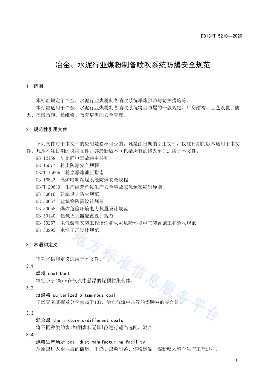 冶金、水泥行业煤粉制备喷吹系统防爆安全规范DB13／T 5210-2020.pdf_第5页