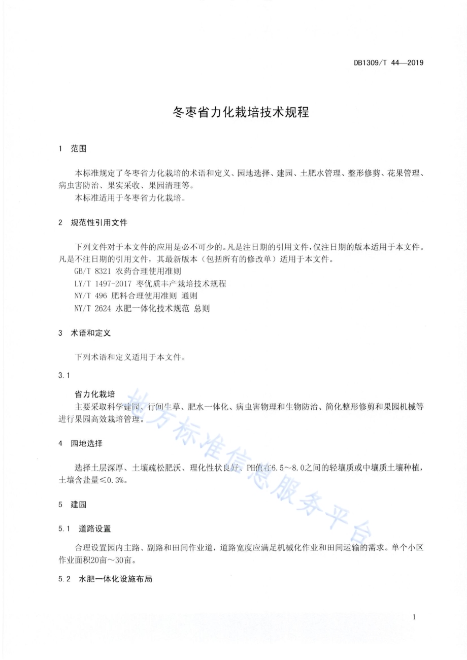 冬枣省力化栽培技术规程DB1309／T 44-2019.pdf_第3页