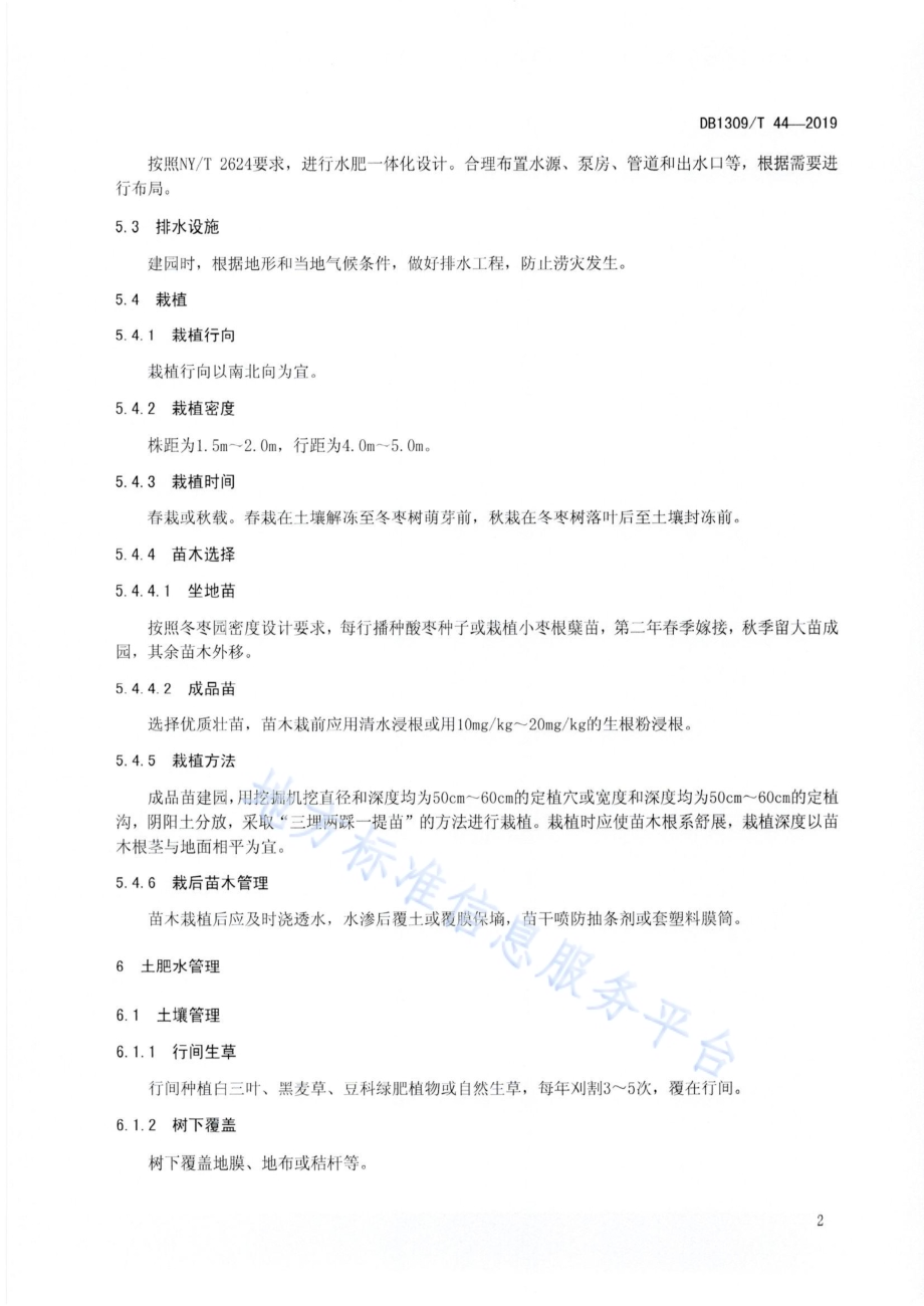 冬枣省力化栽培技术规程DB1309／T 44-2019.pdf_第4页