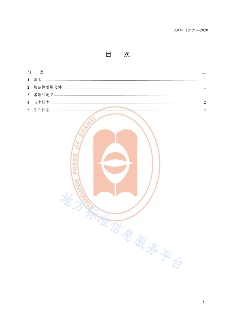 《冬小麦节水技术规程》DB14／T2191-2020.pdf_第2页