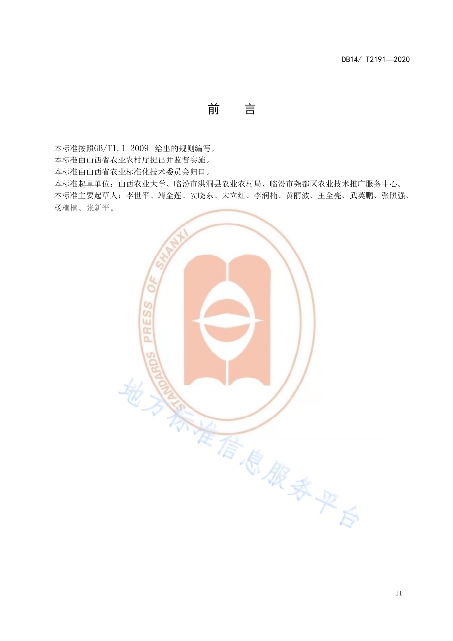《冬小麦节水技术规程》DB14／T2191-2020.pdf_第3页