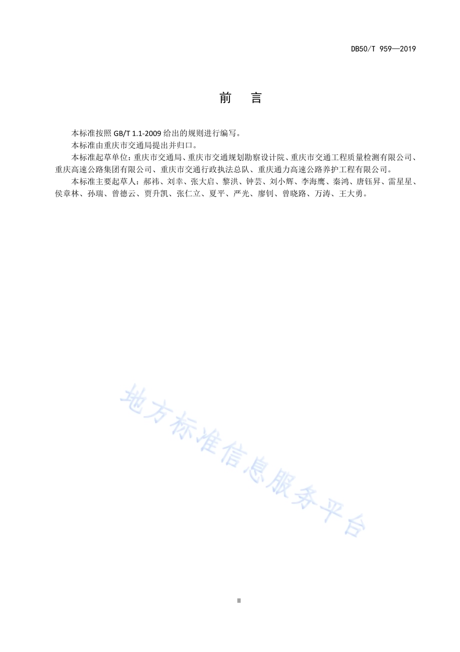 营运高速公路施工管理规范DB50／T 959-2019.pdf_第3页
