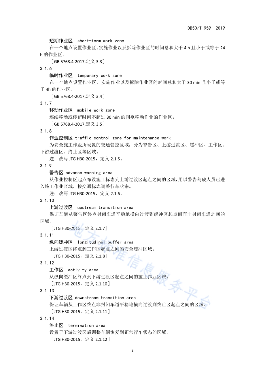 营运高速公路施工管理规范DB50／T 959-2019.pdf_第5页