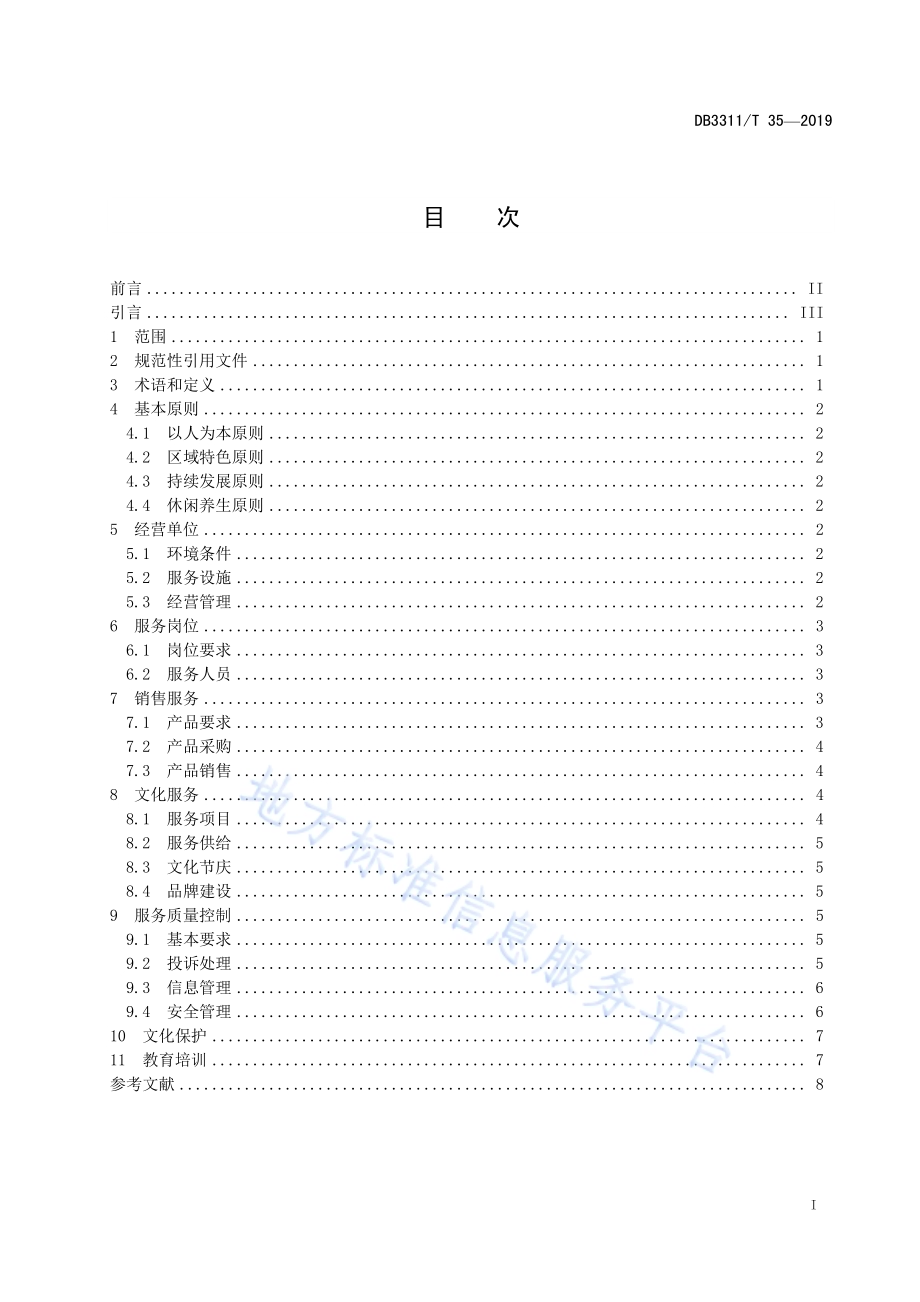 文养行业服务管理规范DB3311／T 35─2019.pdf_第3页