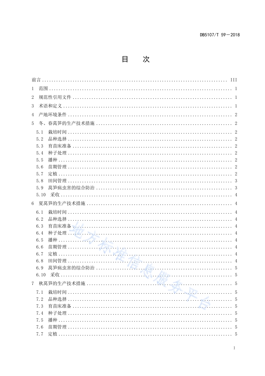 莴笋周年绿色高效生产技术规范DB5107／T 59-2018.pdf_第3页