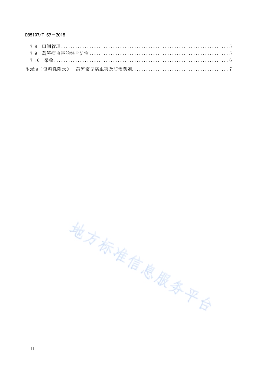 莴笋周年绿色高效生产技术规范DB5107／T 59-2018.pdf_第4页