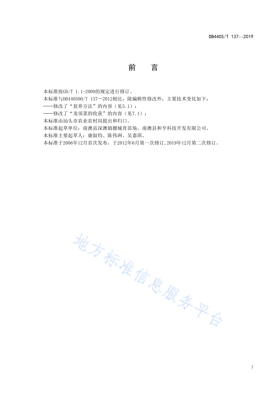 太平洋牡蛎与龙须菜生态养殖技术规程DB4405／T137—2019.pdf_第3页