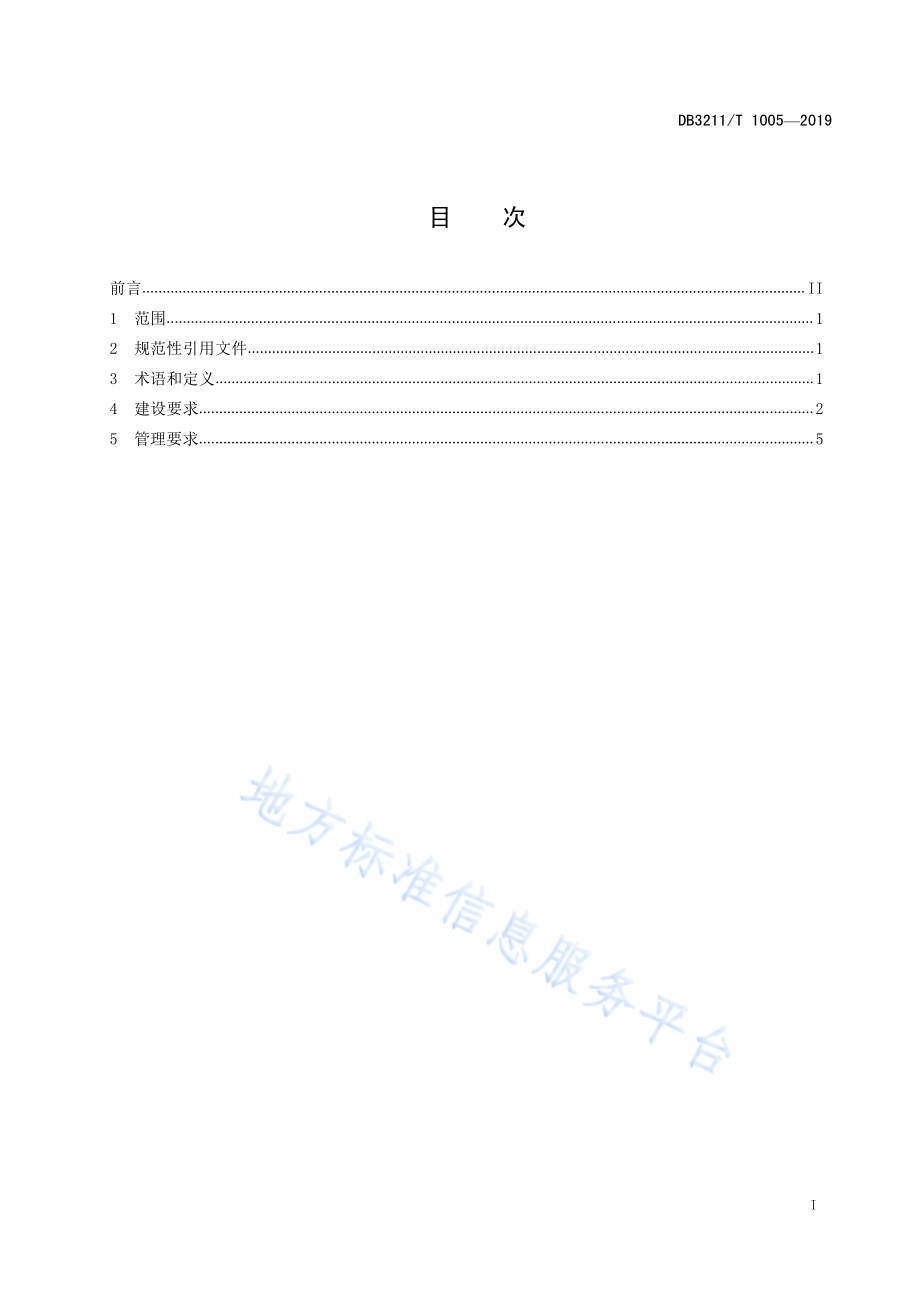 乡村旅游特色村建设规范DB3211／T 1005-2019.pdf_第2页