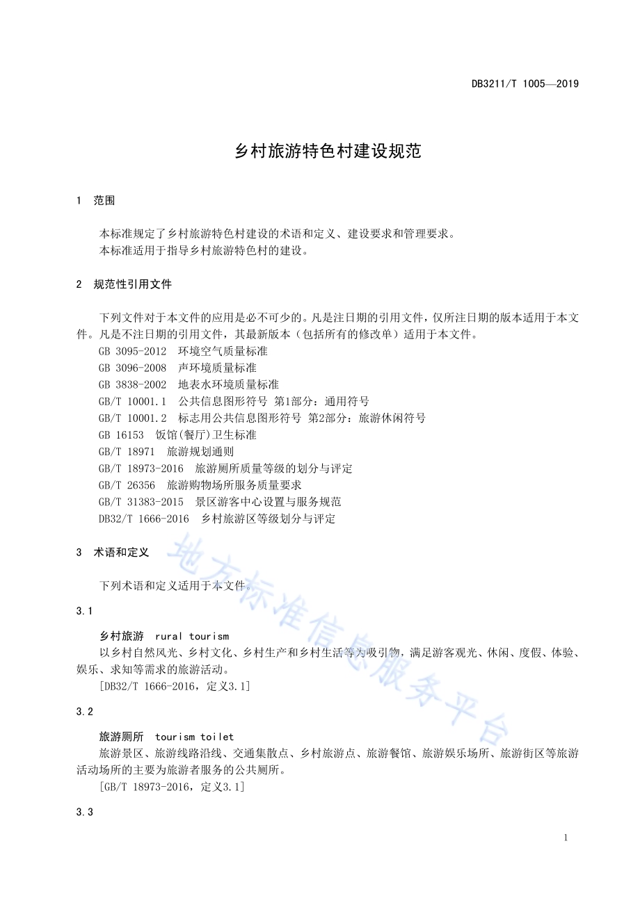 乡村旅游特色村建设规范DB3211／T 1005-2019.pdf_第4页