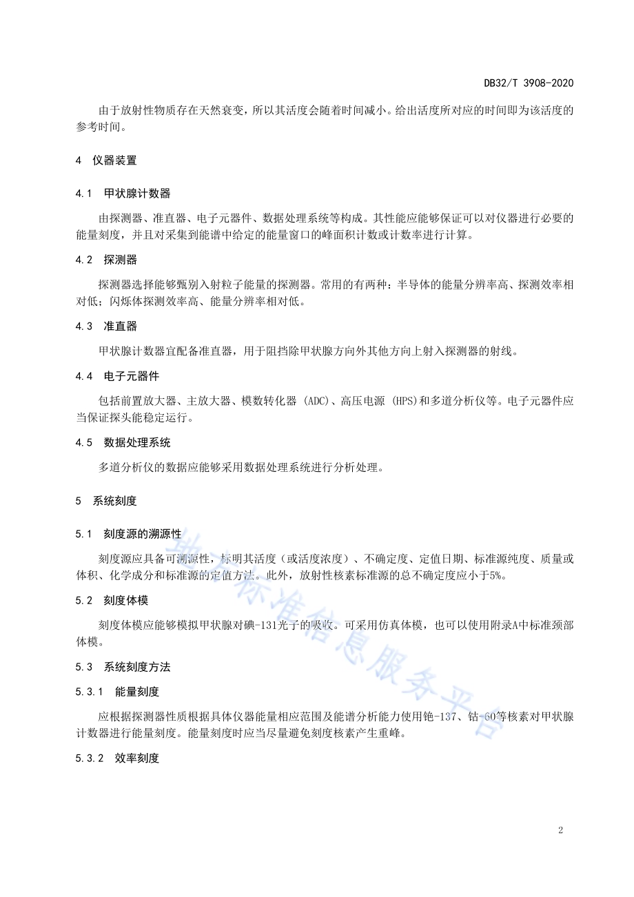 职业性内照射甲状腺碘-131活度 体外测量方法DB32／T 3908-2020.pdf_第5页