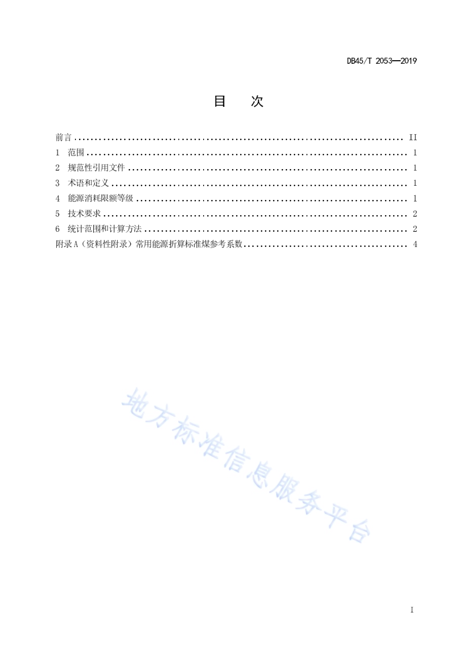 重质碳酸钙单位产品能源消耗限额DB45／T 2053-2019.pdf_第3页