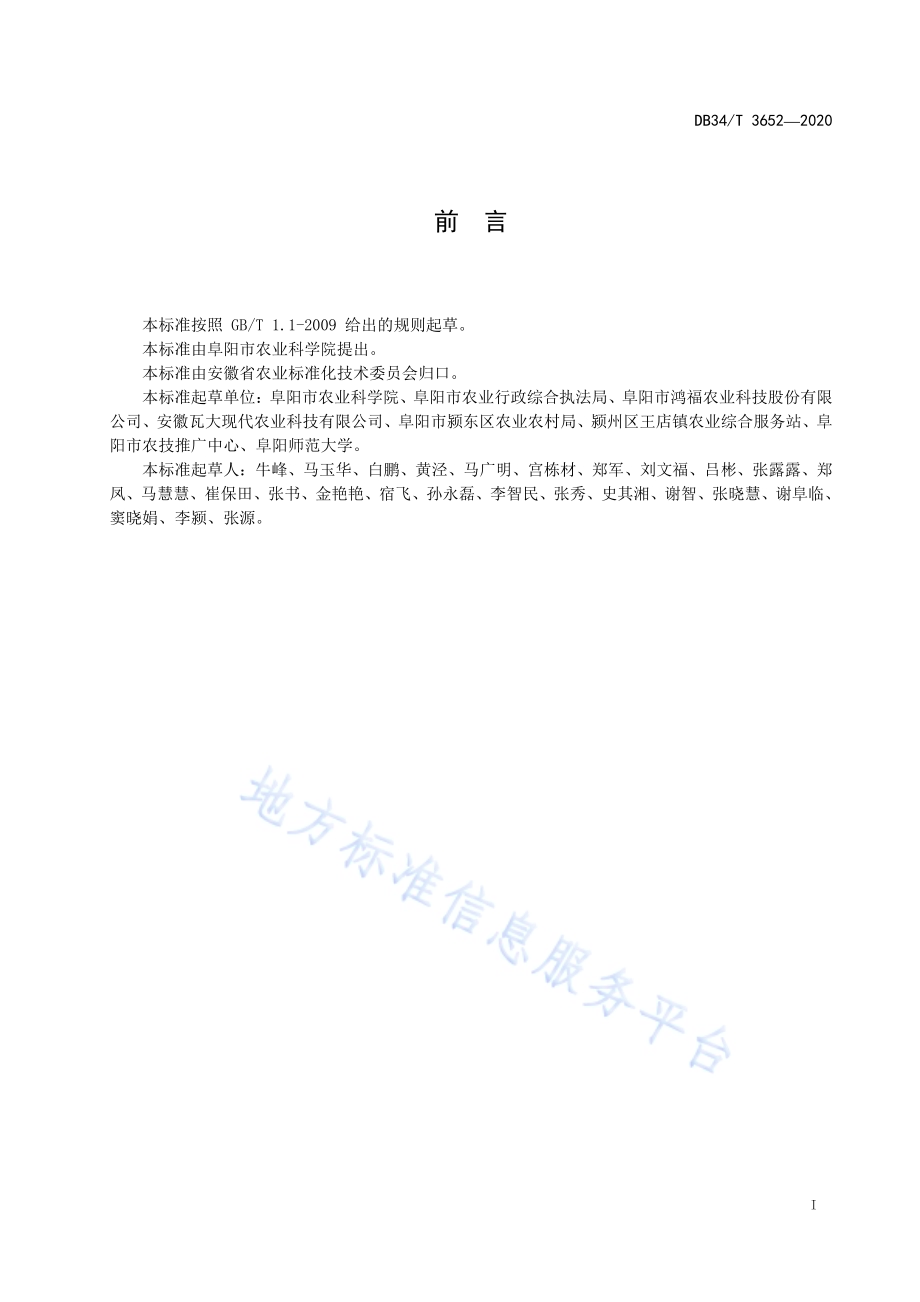鲜食玉米与草莓轮作技术规程DB34／T 3652-2020.pdf_第3页