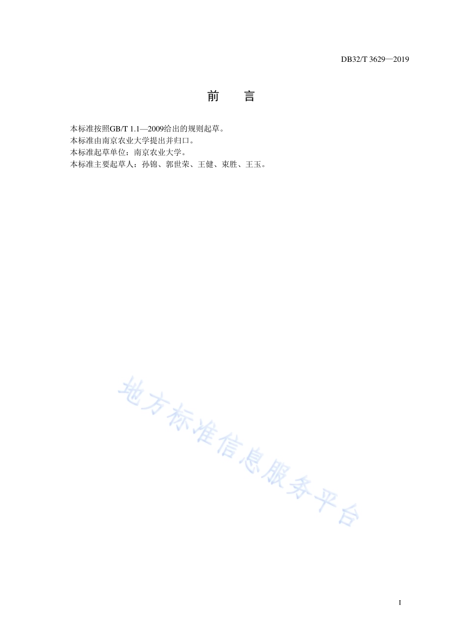 温室土壤太阳能消毒技术规范DB32／T 3629-2019.pdf_第2页