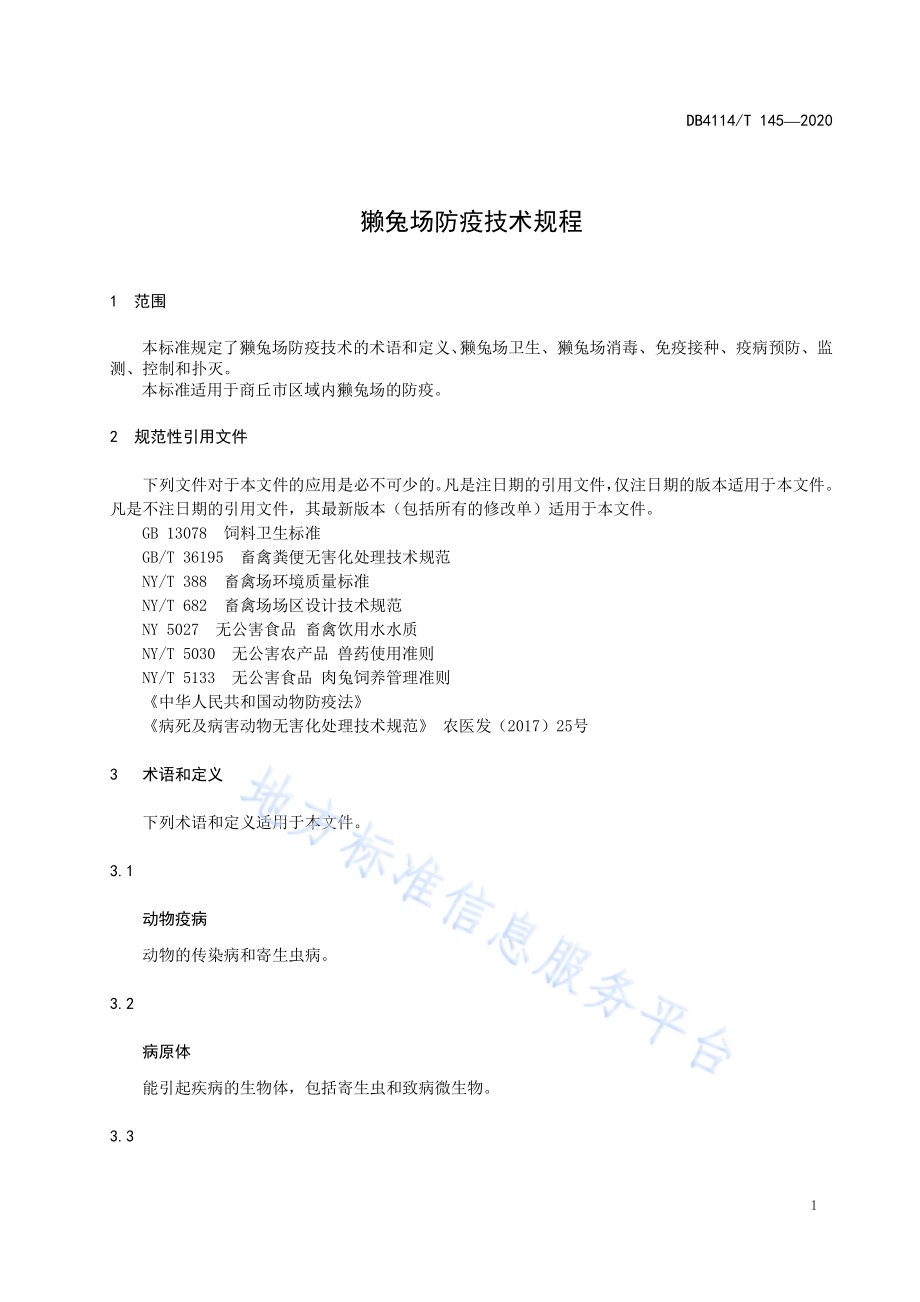 獭兔场防疫技术规程DB4114／T 145-2020.pdf_第5页