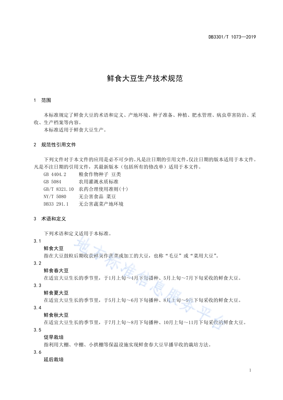 鲜食大豆生产技术规范DB3301／T 1073-2019.pdf_第3页