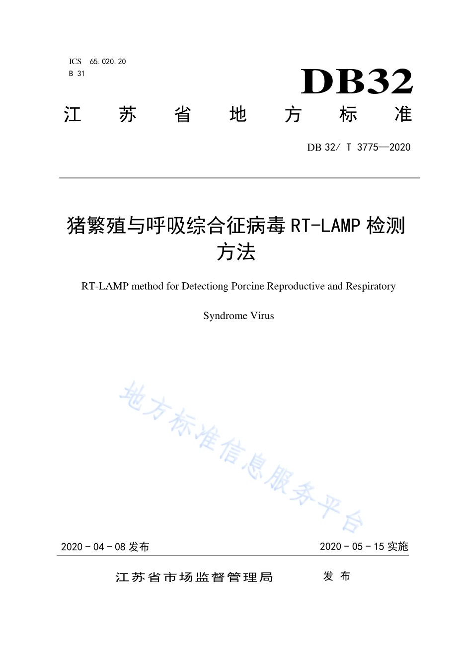 猪繁殖与呼吸综合征病毒RT-LAMP检测方法DB32／T 3775-2020.pdf_第1页