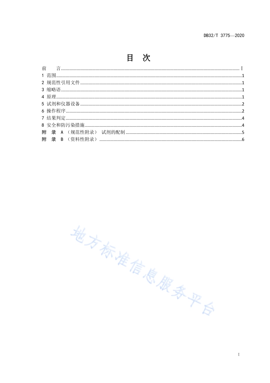 猪繁殖与呼吸综合征病毒RT-LAMP检测方法DB32／T 3775-2020.pdf_第2页