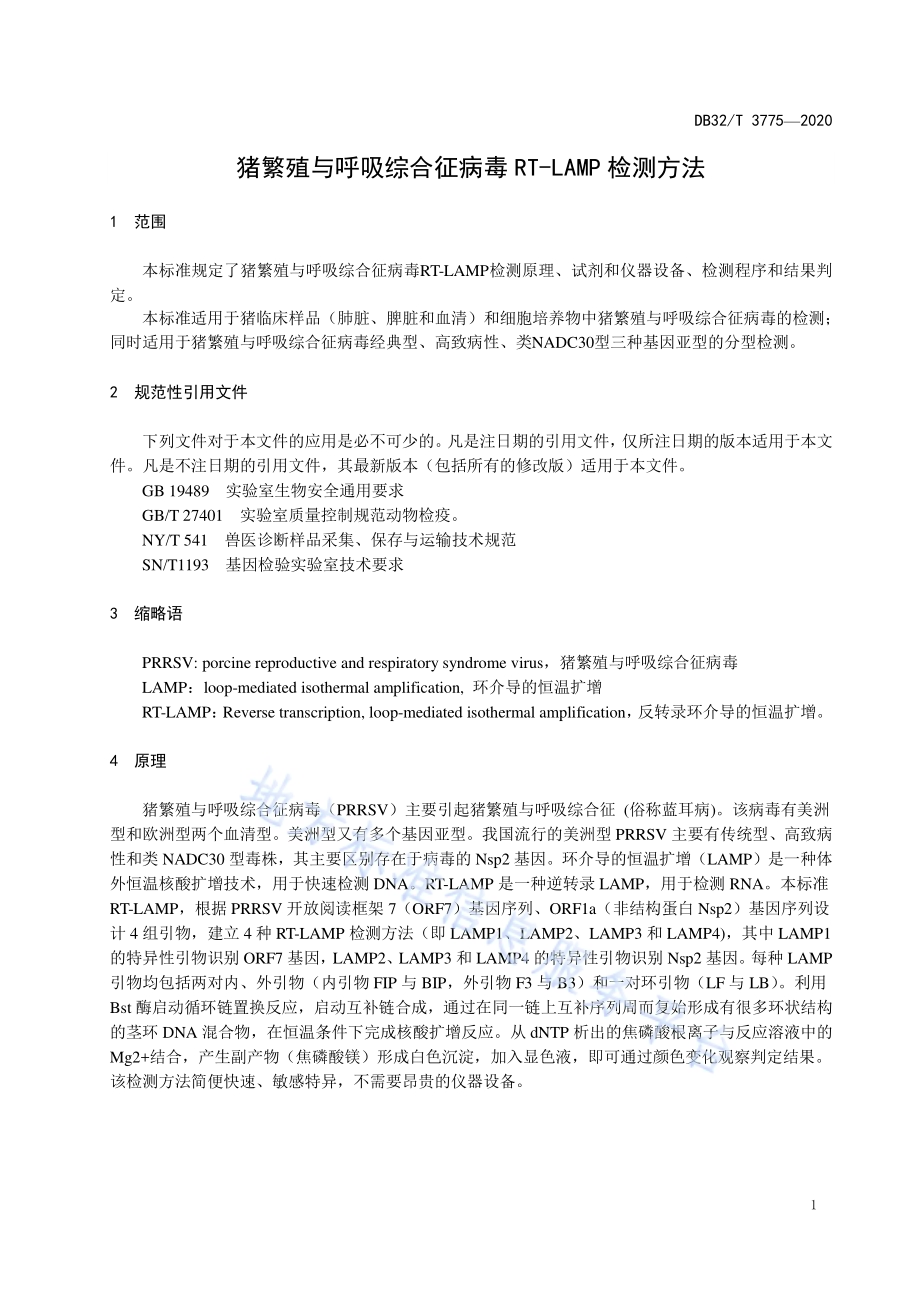 猪繁殖与呼吸综合征病毒RT-LAMP检测方法DB32／T 3775-2020.pdf_第4页