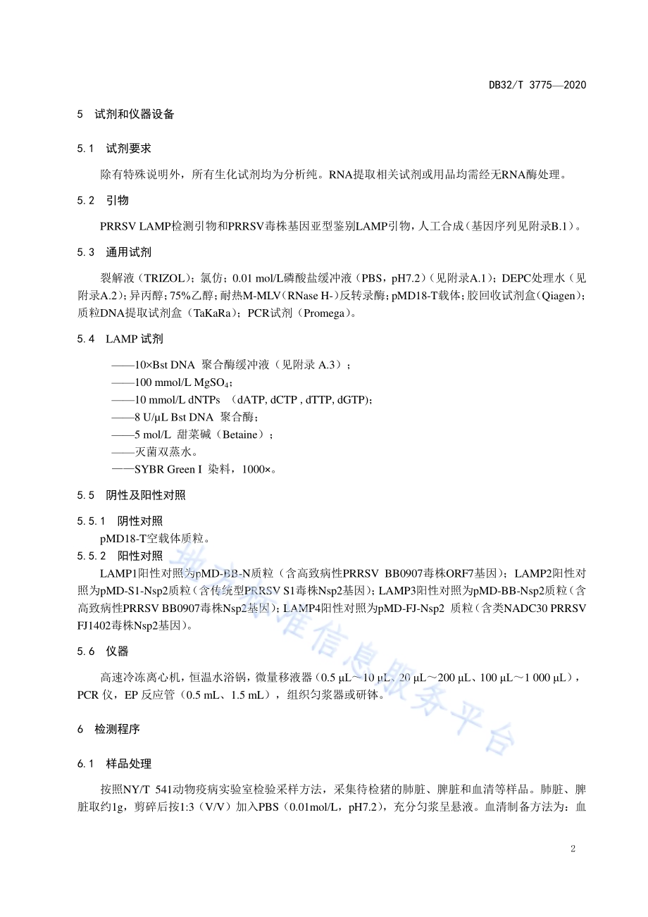 猪繁殖与呼吸综合征病毒RT-LAMP检测方法DB32／T 3775-2020.pdf_第5页