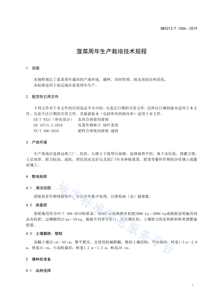 菠菜周年生产栽培技术规程DB3213／T 1006-2019.pdf_第3页
