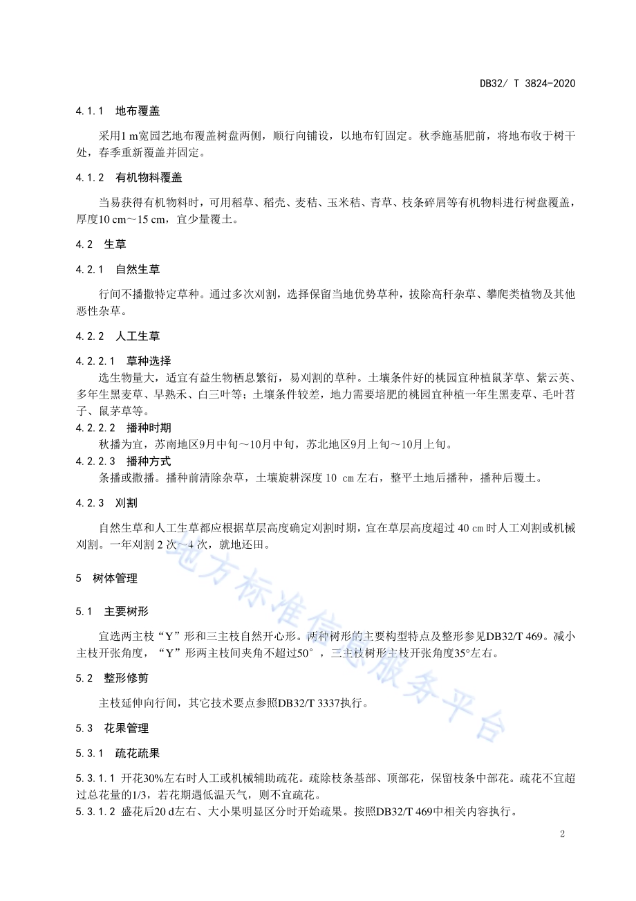 桃园化肥农药减施增效技术规程DB32／T 3824-2020.pdf_第4页