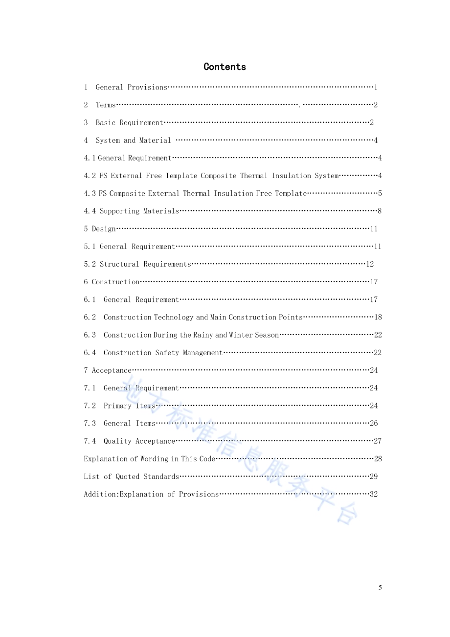 外免拆模板现浇混凝土复合保温系统应用技术规程DB21／T 3244—2020.pdf_第5页