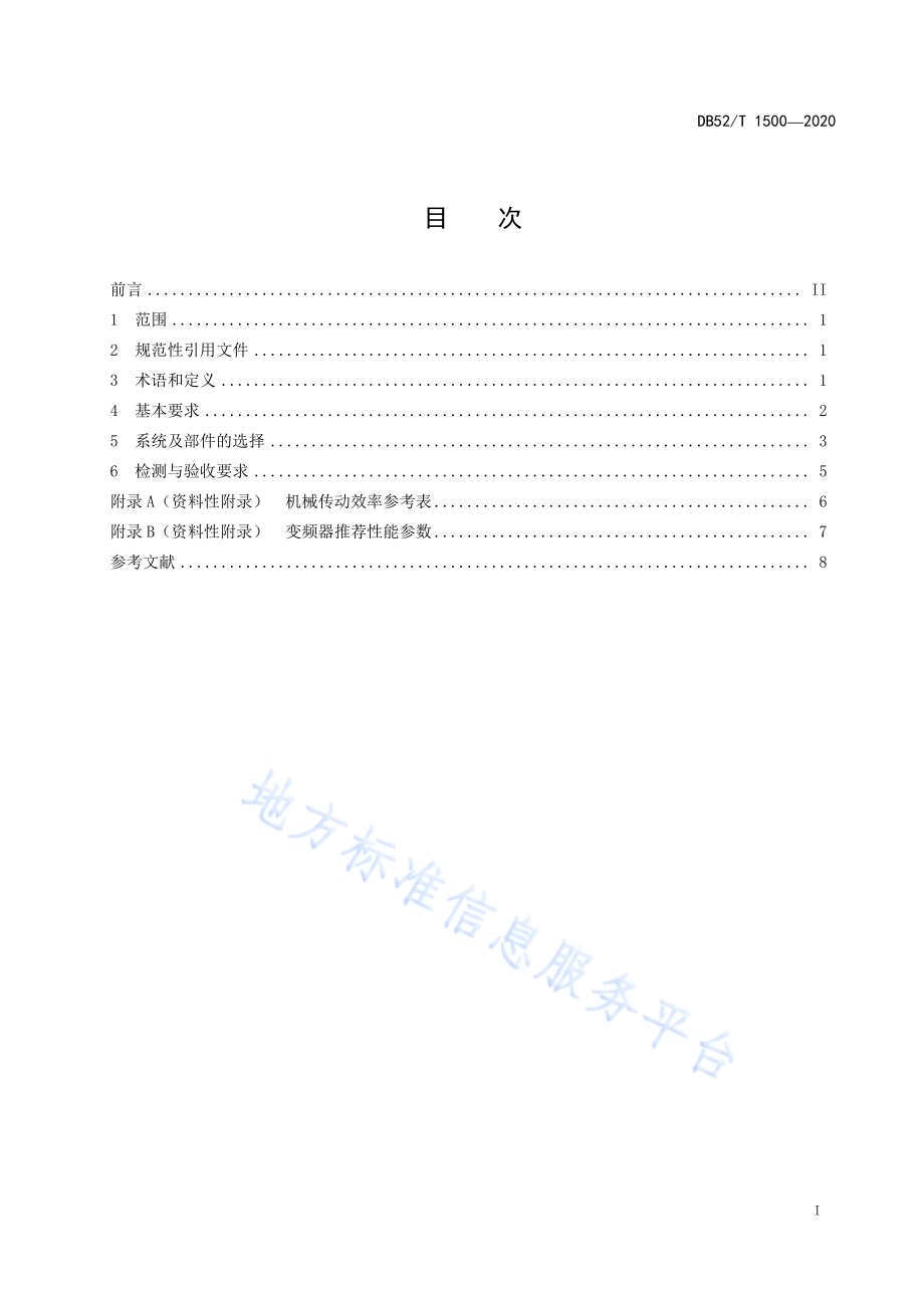 曳引驱动电梯节能改造技术要求及验收规范DB52／T 1500-2020.pdf_第3页