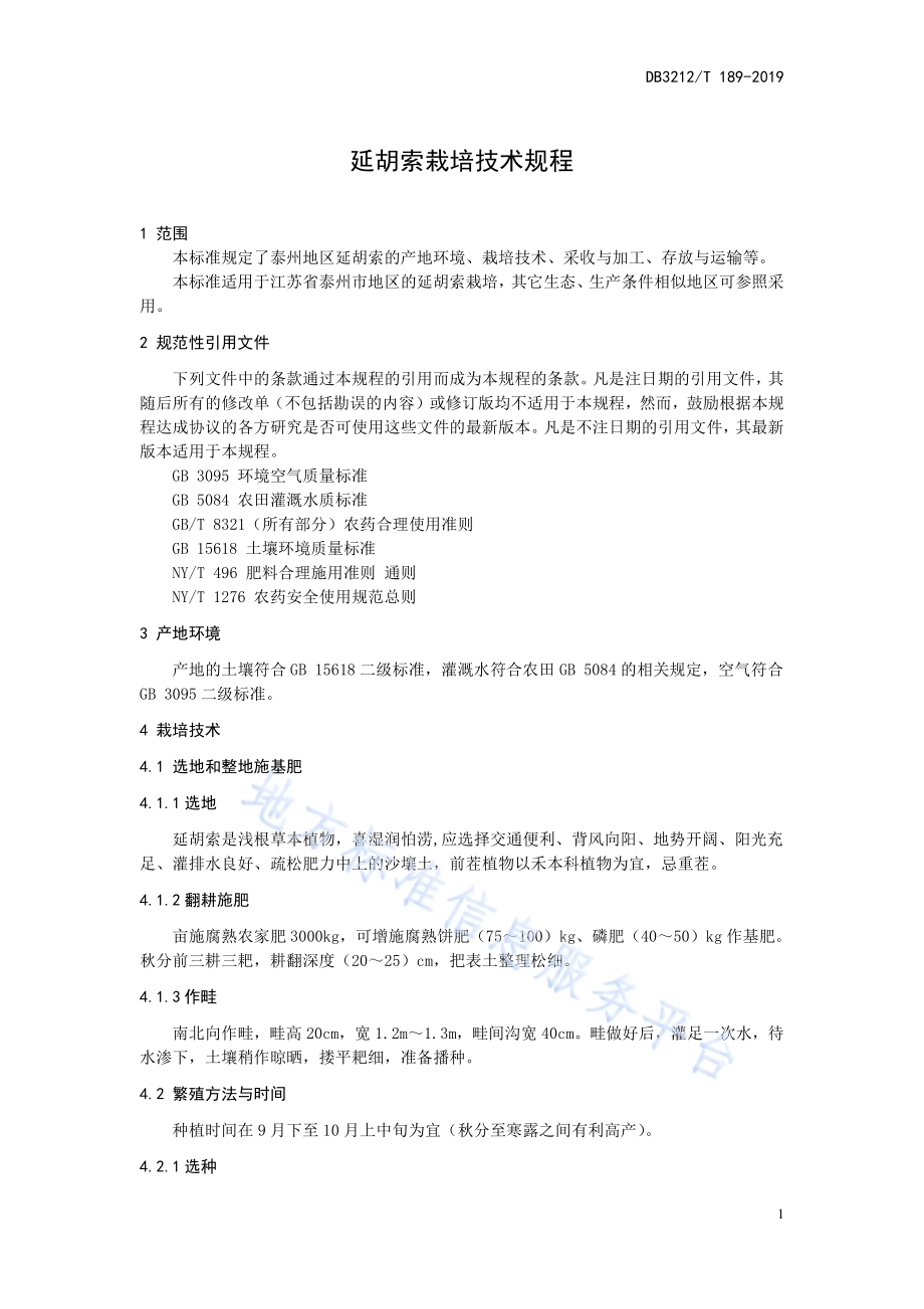延胡索栽培技术规程DB3212／T 189-2019.pdf_第5页