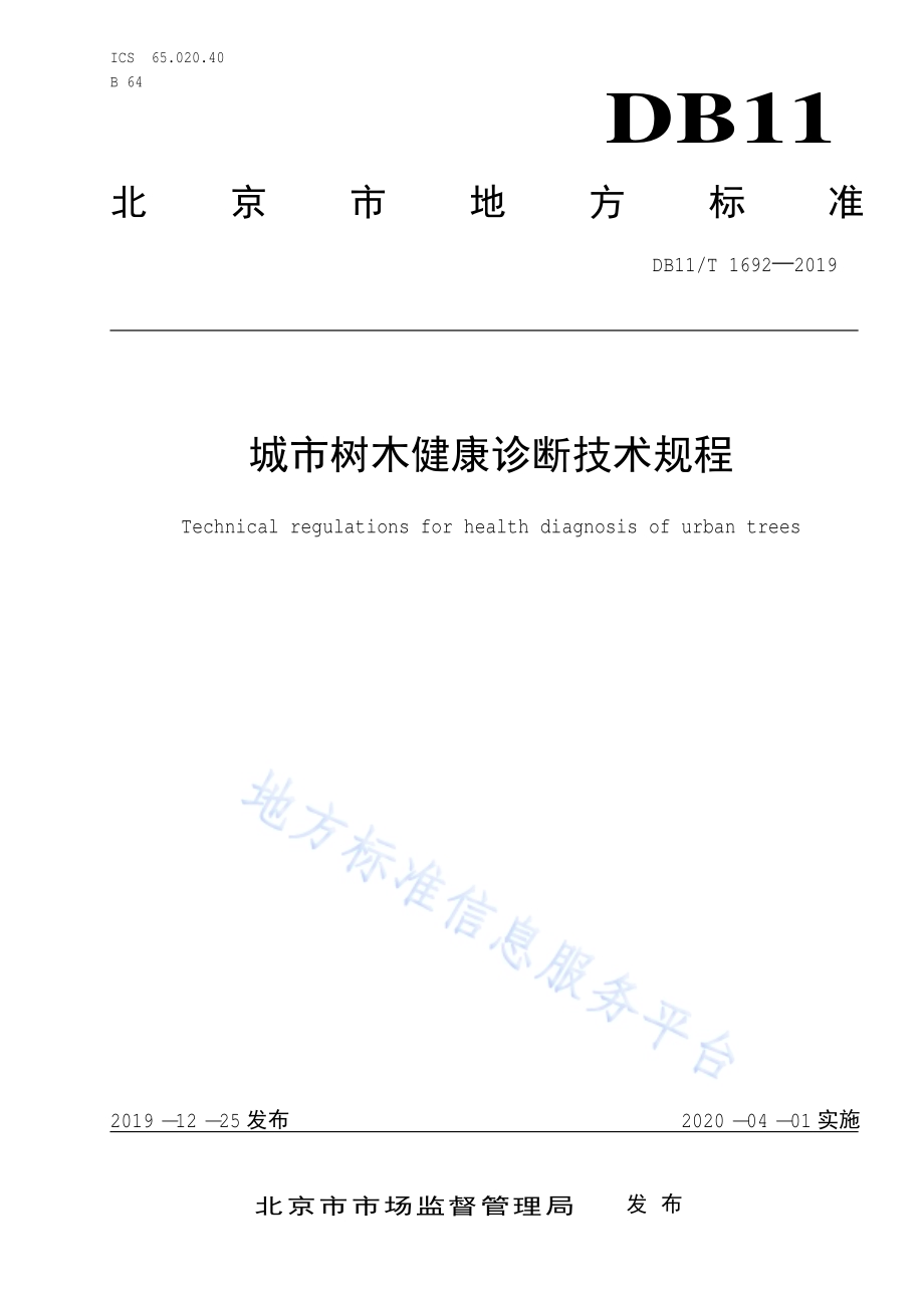 城市树木健康诊断技术规程DB11／T 1692-2019.pdf_第1页