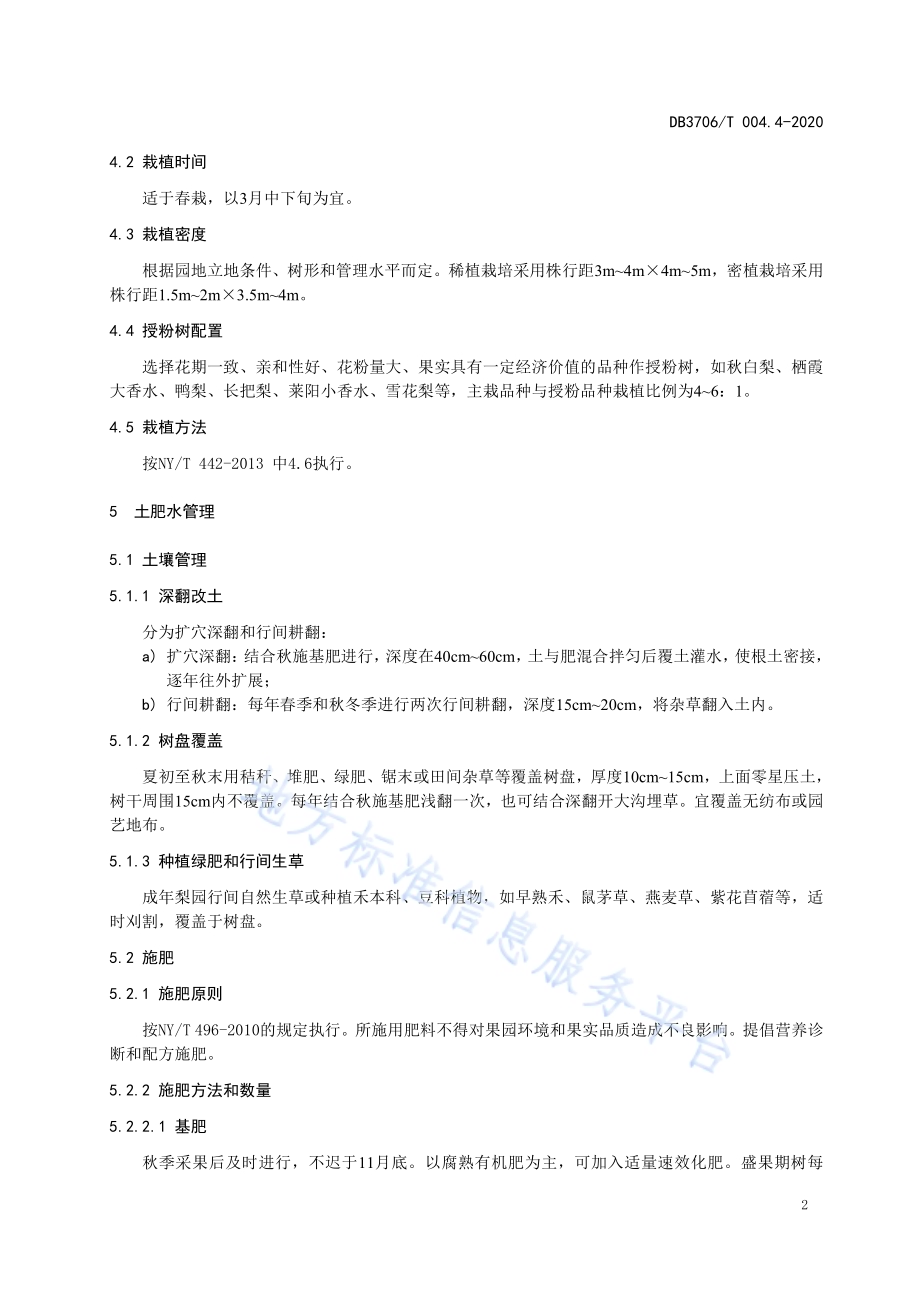 无公害农产品莱阳茌梨生产技术操作规程DB3706／T004.4-2020.pdf_第4页