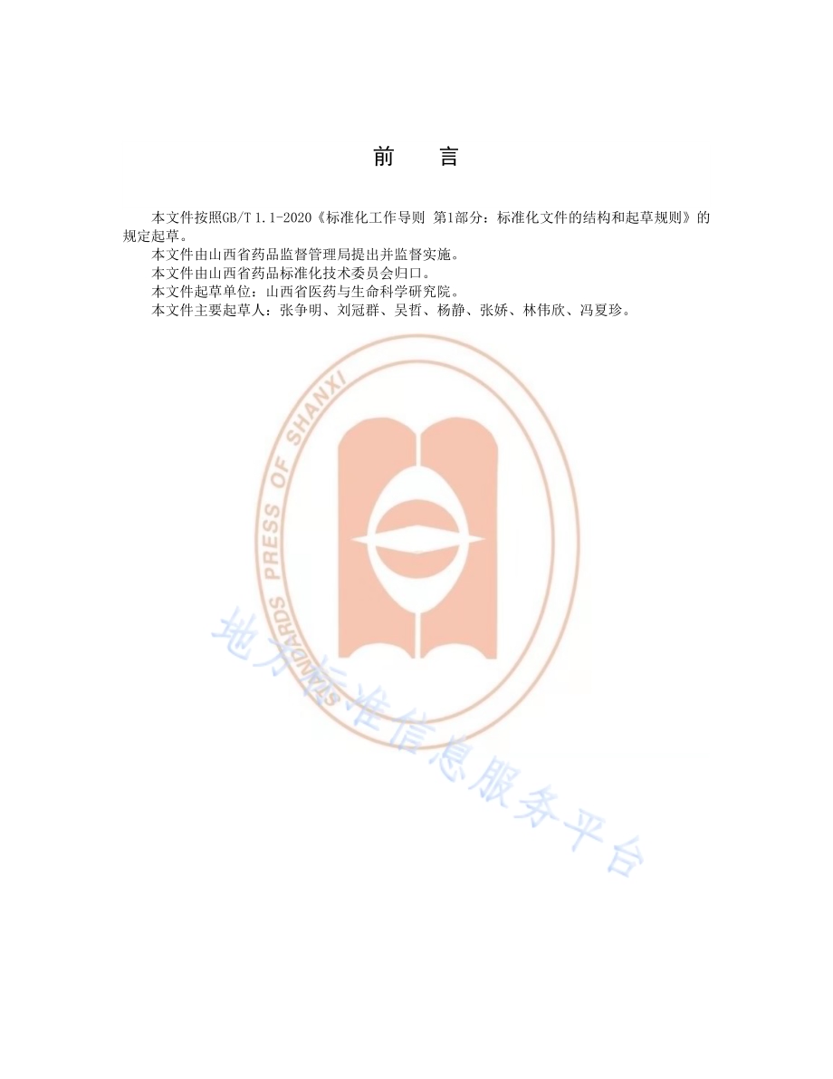 《梅花鹿鹿茸干燥加工技术规程》DB14／T2229-2020.pdf_第3页