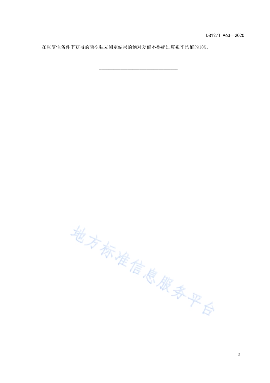 植源性农产品粗纤维的测定 滤袋法DB12／T 963—2020.pdf_第5页