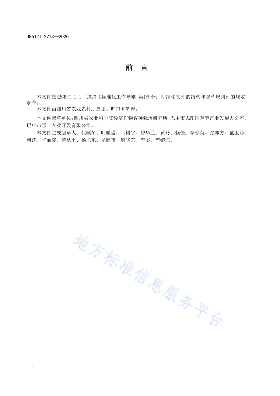 四川省芦笋栽培技术规程DB51／T 2713-2020.pdf_第4页