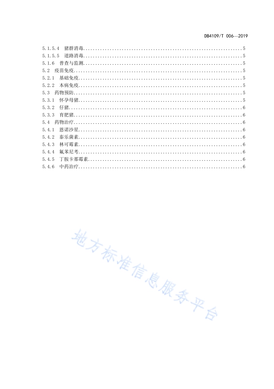 猪支原体肺炎防治技术规范DB4109／T 006-2019.pdf_第3页