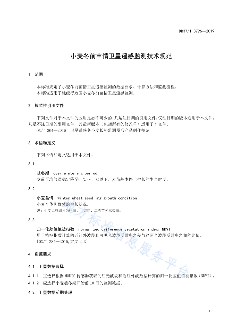 小麦冬前苗情卫星遥感监测技术规范DB37／T 3796-2019.pdf_第4页